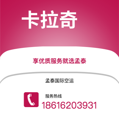 瑞丽市到卡拉奇空运公司|瑞丽市至巴基斯坦卡拉奇航空运输2