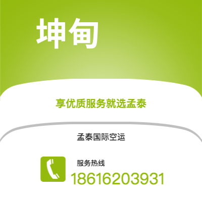 腾冲市到坤甸空运公司|腾冲市至印度尼西亚坤甸航空运输2