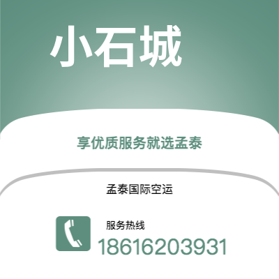 芒市到小石城空运公司|芒市至美国小石城航空运输2