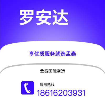保山市到罗安达空运公司|保山市至安哥拉罗安达航空运输2
