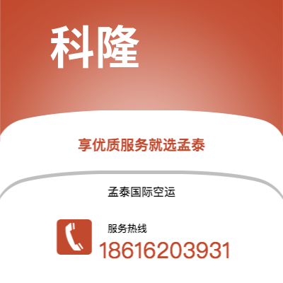 保山市到科隆空运公司|保山市至德国科隆航空运输2