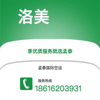 芒市到洛美空运公司|芒市至多哥洛美航空运输2