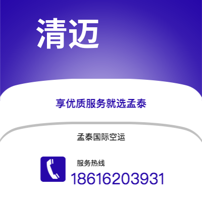 腾冲市到清迈空运公司|腾冲市至泰国清迈航空运输2