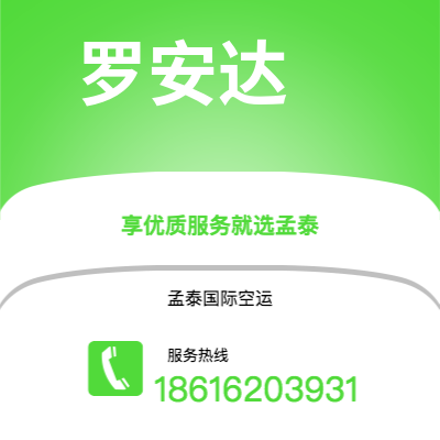 芒市到罗安达空运公司|芒市至安哥拉罗安达航空运输2