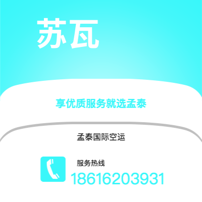 腾冲市到苏瓦空运公司|腾冲市至斐济群岛苏瓦航空运输2