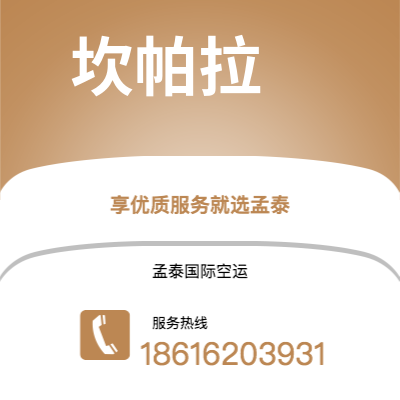 芒市到坎帕拉空运公司|芒市至乌干达坎帕拉航空运输2