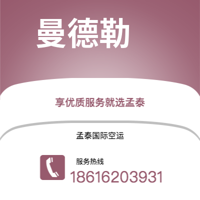 蒙自市到曼德勒空运公司|蒙自市至缅甸曼德勒航空运输2