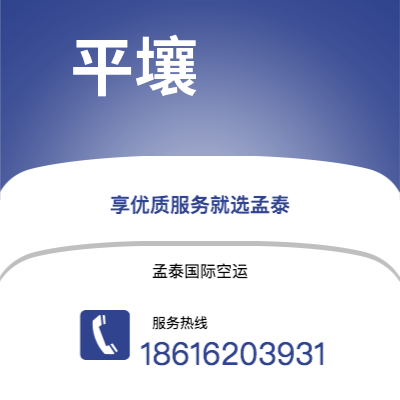 蒙自市到平壤空运公司|蒙自市至朝鲜平壤航空运输2