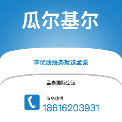 蒙自市到瓜尔基尔空运公司|蒙自市至厄瓜多尔瓜尔基尔航空运输2