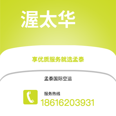 蒙自市到渥太华空运公司|蒙自市至加拿大渥太华航空运输2