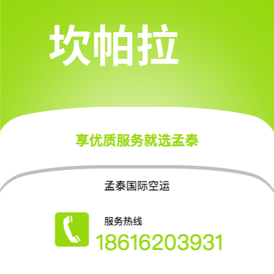 蒙自市到坎帕拉空运公司|蒙自市至乌干达坎帕拉航空运输2