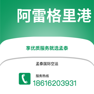 蒙自市到阿雷格里港空运公司|蒙自市至巴西阿雷格里港航空运输2