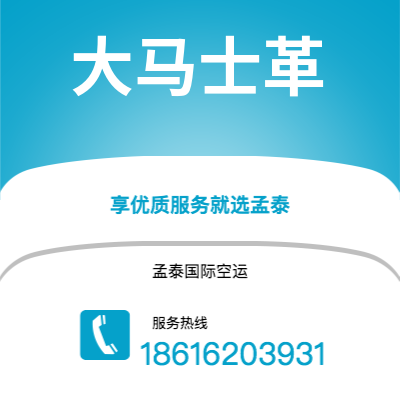 蒙自市到大马士革空运公司|蒙自市至叙利亚大马士革航空运输2