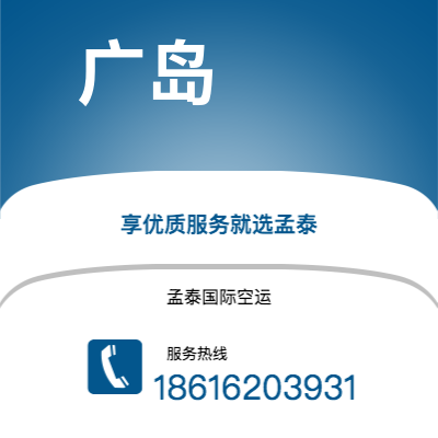 蒙自市到广岛空运公司|蒙自市至日本广岛航空运输2