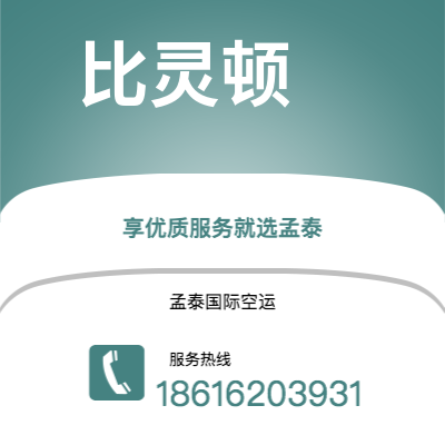 蒙自市到比灵顿空运公司|蒙自市至丹麦比灵顿航空运输2