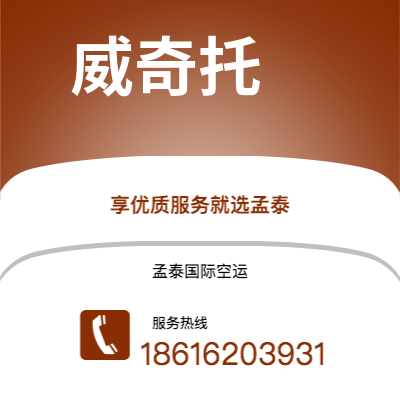 蒙自市到威奇托空运公司|蒙自市至美国威奇托航空运输2