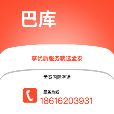 蒙自市到巴库空运公司|蒙自市至阿塞拜疆巴库航空运输2