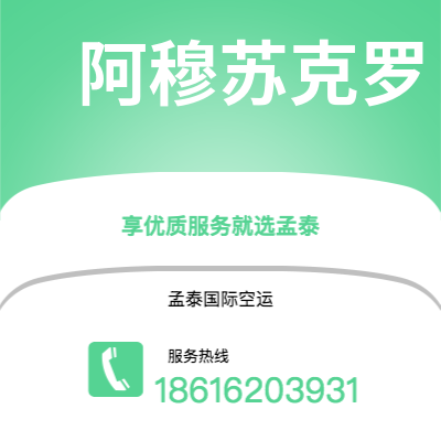 蒙自市到阿穆苏克罗空运公司|蒙自市至科特迪瓦阿穆苏克罗航空运输2