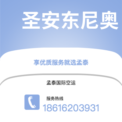 香格里拉市到圣安东尼奥空运公司|香格里拉市至美国圣安东尼奥航空运输2