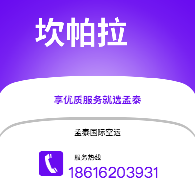 香格里拉市到坎帕拉空运公司|香格里拉市至乌干达坎帕拉航空运输2