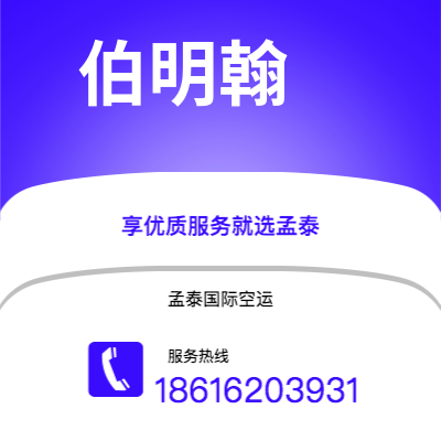 香格里拉市到伯明翰空运公司|香格里拉市至英国伯明翰航空运输2
