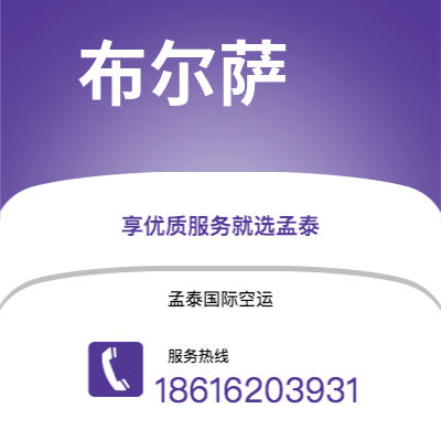 香格里拉市到布尔萨空运公司|香格里拉市至土耳其布尔萨航空运输2