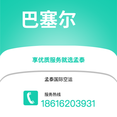 香格里拉市到巴塞尔空运公司|香格里拉市至瑞士巴塞尔航空运输2