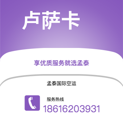 香格里拉市到卢萨卡空运公司|香格里拉市至赞比亚卢萨卡航空运输2