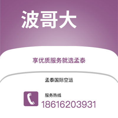 香格里拉市到波哥大空运公司|香格里拉市至哥伦比亚波哥大航空运输2