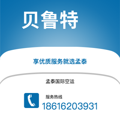 香格里拉市到贝鲁特空运公司|香格里拉市至黎巴嫩贝鲁特航空运输2