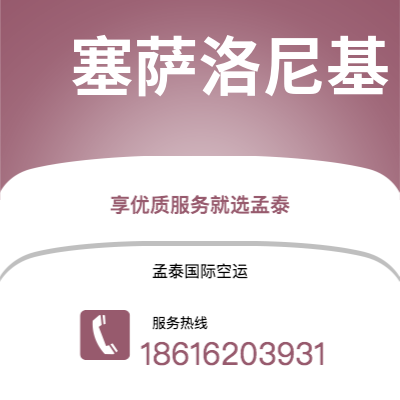 香格里拉市到塞萨洛尼基空运公司|香格里拉市至希腊塞萨洛尼基航空运输2