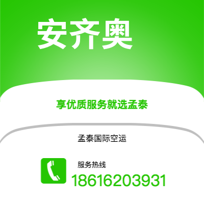 香格里拉市到安齐奥空运公司|香格里拉市至意大利安齐奥航空运输2