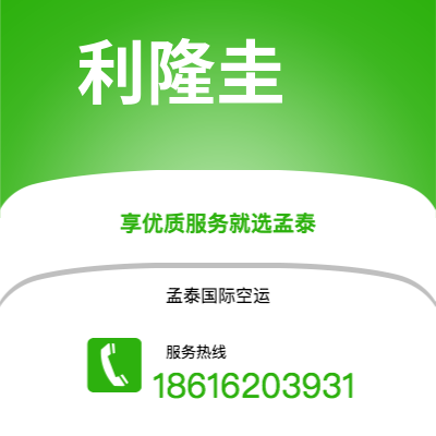 丽江市到利隆圭空运公司|丽江市至马拉维利隆圭航空运输2