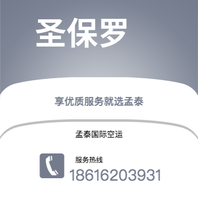 丰镇市到圣保罗空运公司|丰镇市至巴西圣保罗航空运输2