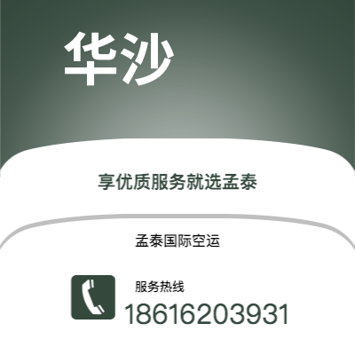 丰镇市到华沙空运公司|丰镇市至波兰华沙航空运输2