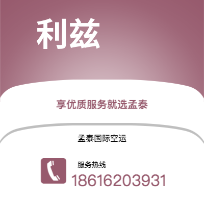 丰镇市到利兹空运公司|丰镇市至英国利兹航空运输2