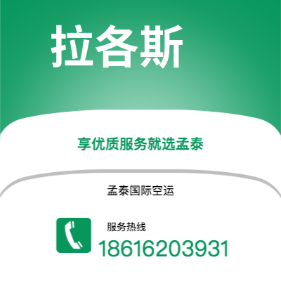 丰镇市到拉各斯空运公司|丰镇市至尼日利亚拉各斯航空运输2