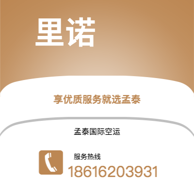 丰镇市到里诺空运公司|丰镇市至美国里诺航空运输2