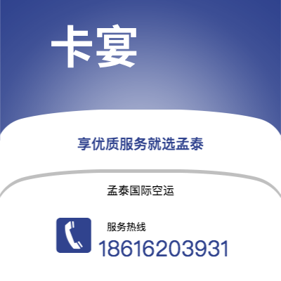 丰镇市到卡宴空运公司|丰镇市至法属圭那亚卡宴航空运输2