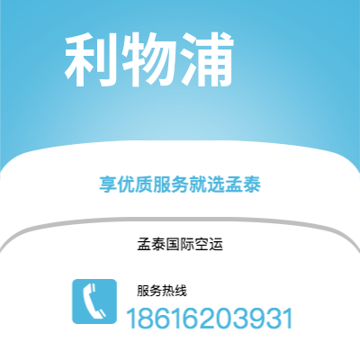 丰镇市到利物浦空运公司|丰镇市至英国利物浦航空运输2