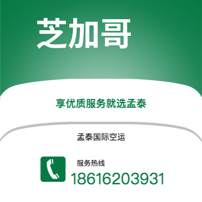 乌兰察布市到芝加哥空运公司|乌兰察布市至美国芝加哥航空运输2