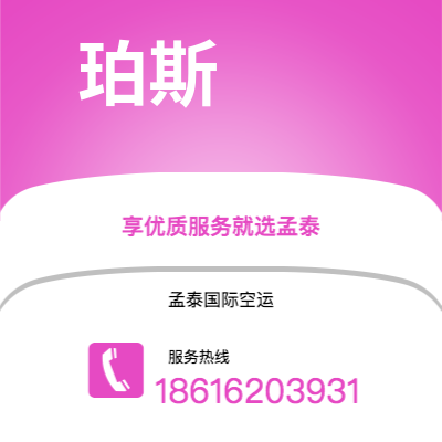 丰镇市到珀斯空运公司|丰镇市至澳大利亚珀斯航空运输2