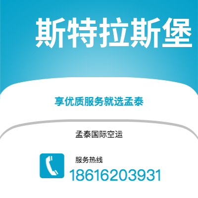 乌兰察布市到斯特拉斯堡空运公司|乌兰察布市至法国斯特拉斯堡航空运输2