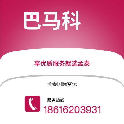 乌兰察布市到巴马科空运公司|乌兰察布市至马里巴马科航空运输2