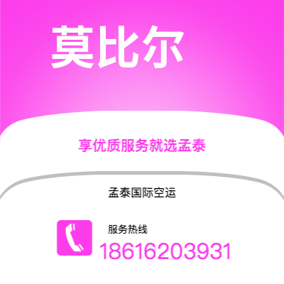 乌兰浩特市到莫比尔空运公司|乌兰浩特市至美国莫比尔航空运输2