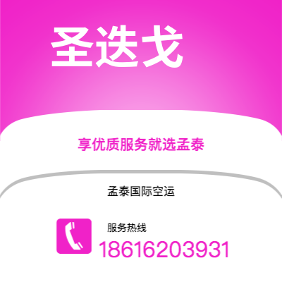 乌兰察布市到圣迭戈空运公司|乌兰察布市至美国圣迭戈航空运输2