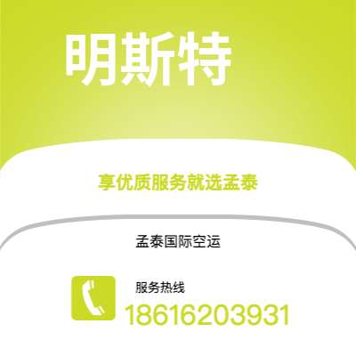 乌兰察布市到明斯特空运公司|乌兰察布市至德国明斯特航空运输2