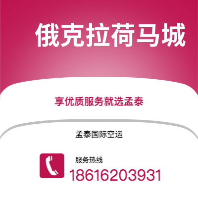 乌兰察布市到俄克拉荷马城空运公司|乌兰察布市至美国俄克拉荷马城航空运输2