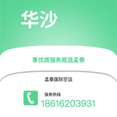 乌兰察布市到华沙空运公司|乌兰察布市至波兰华沙航空运输2