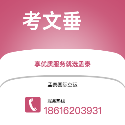 乌兰察布市到考文垂空运公司|乌兰察布市至英国考文垂航空运输2